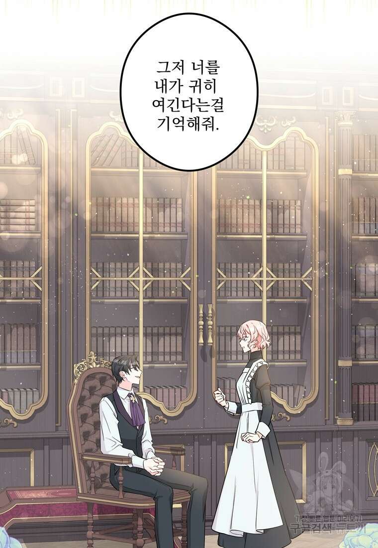 데드엔딩 수집가 하녀님 5화 42