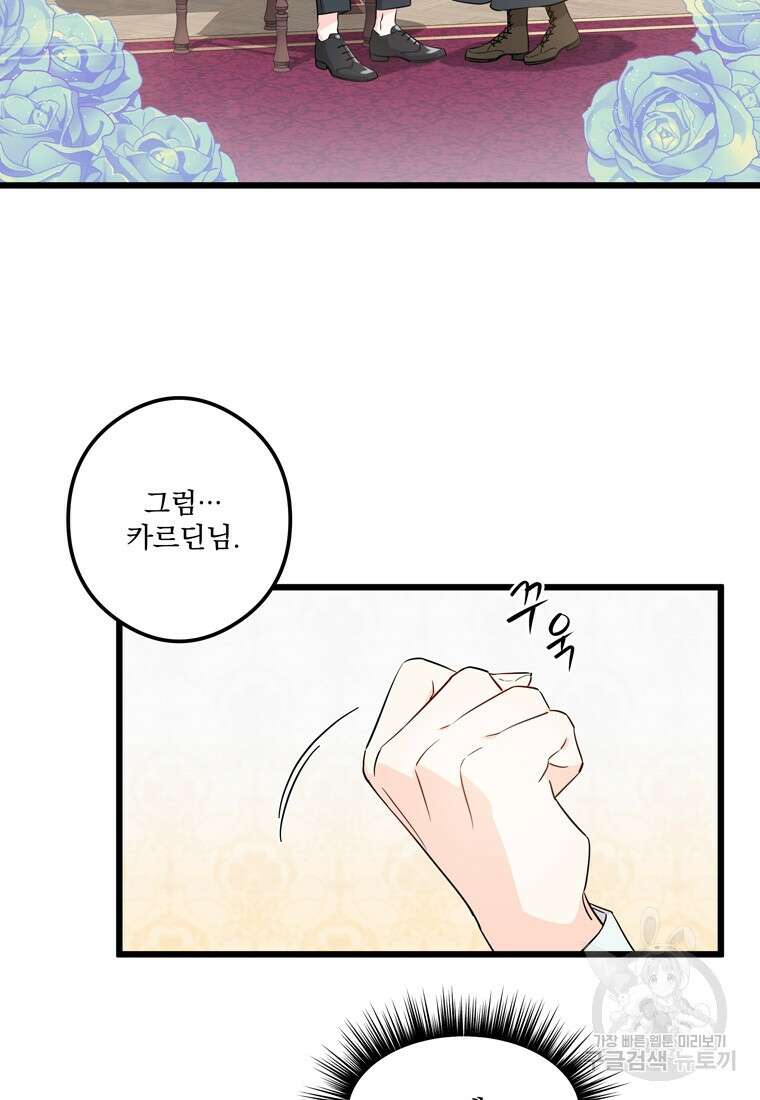 데드엔딩 수집가 하녀님 5화 43