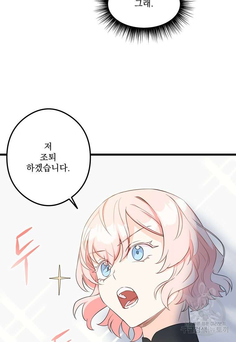 데드엔딩 수집가 하녀님 5화 44