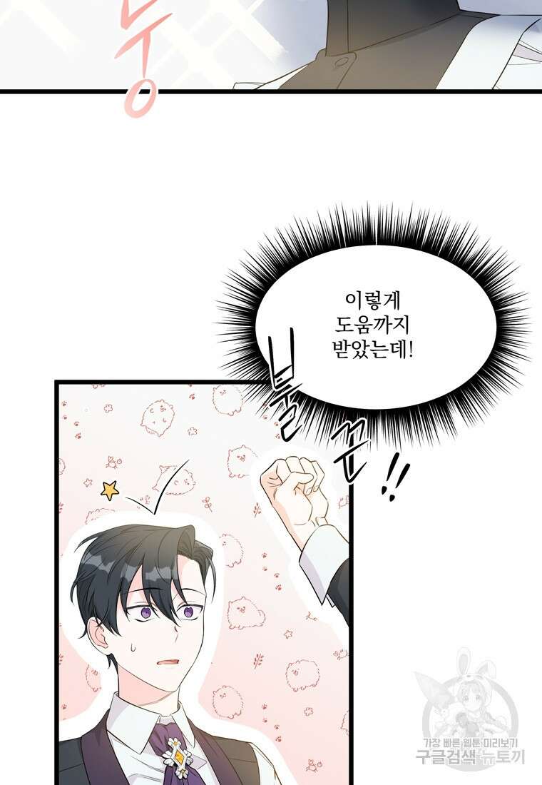 데드엔딩 수집가 하녀님 5화 45
