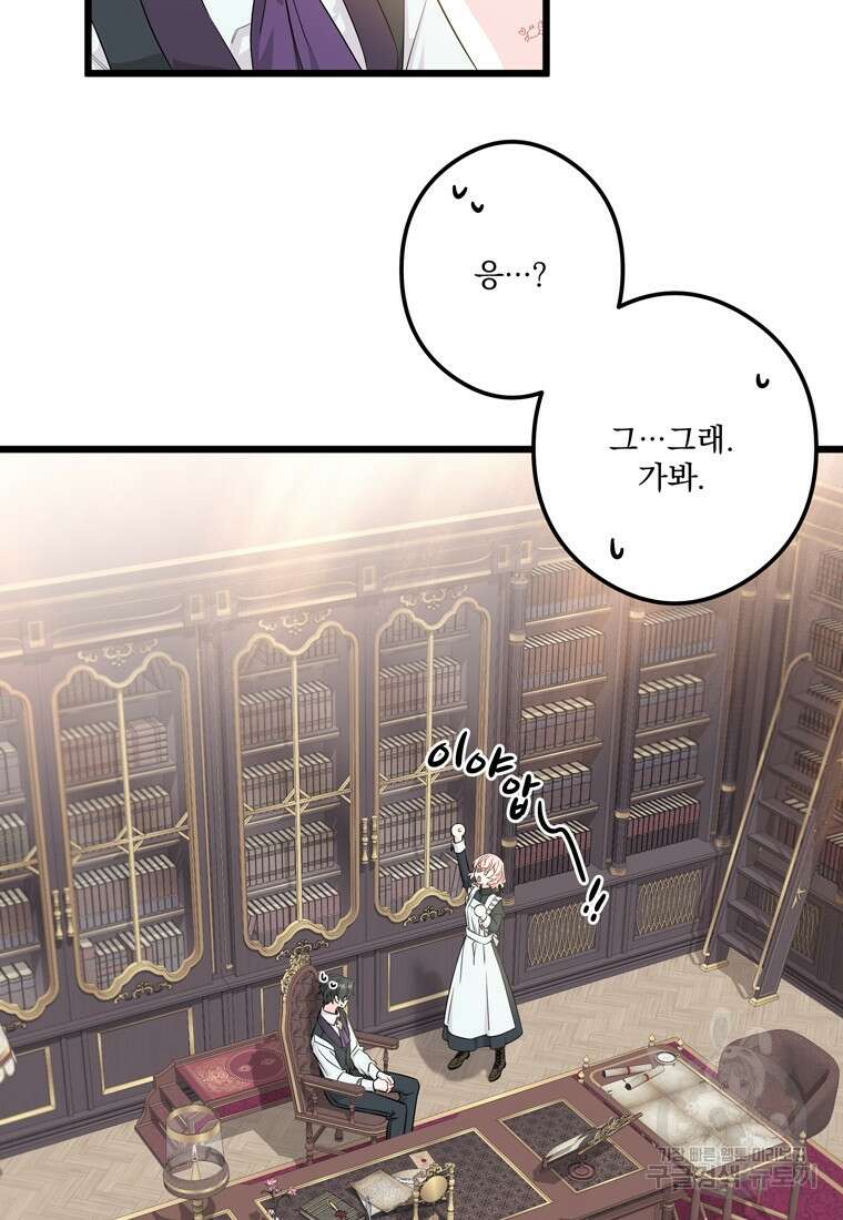 데드엔딩 수집가 하녀님 5화 46