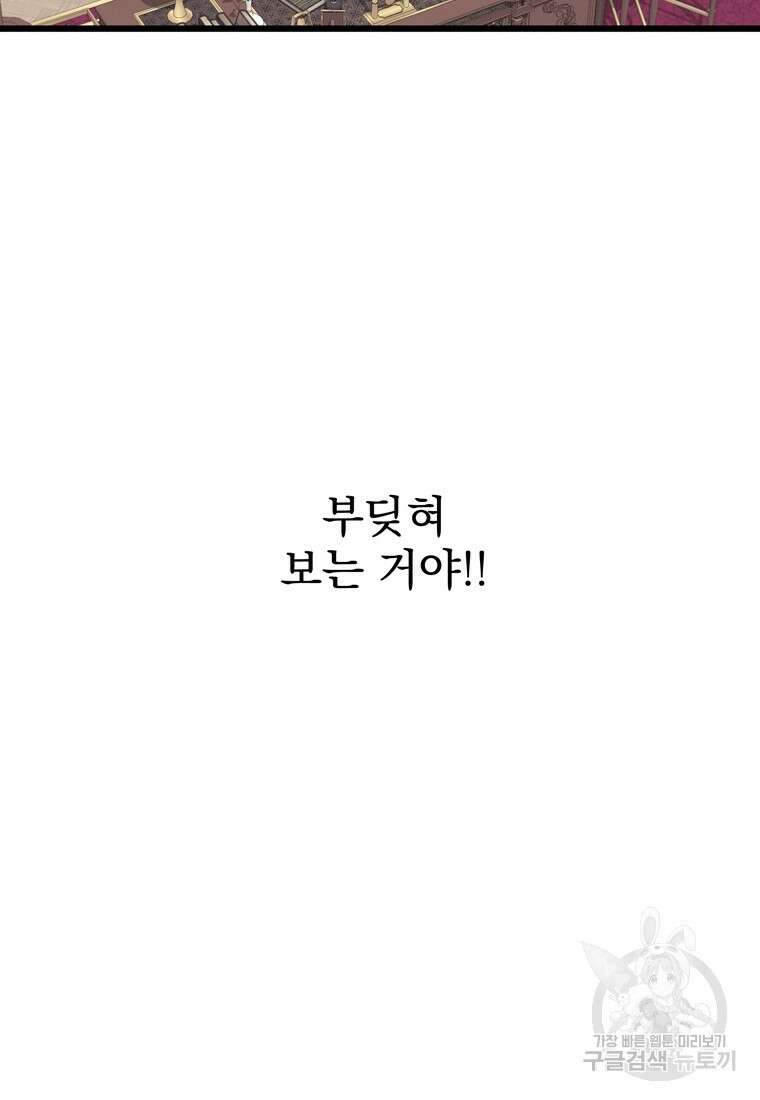 데드엔딩 수집가 하녀님 5화 47