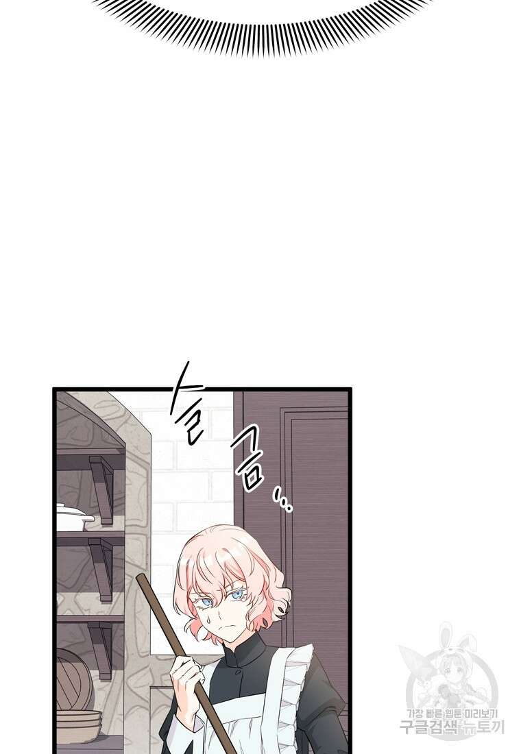 데드엔딩 수집가 하녀님 5화 51