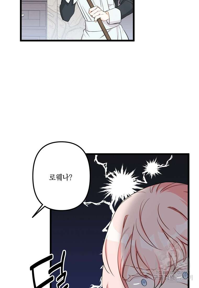 데드엔딩 수집가 하녀님 5화 52
