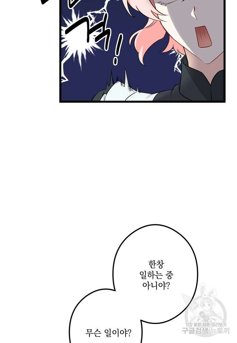 데드엔딩 수집가 하녀님 5화 53