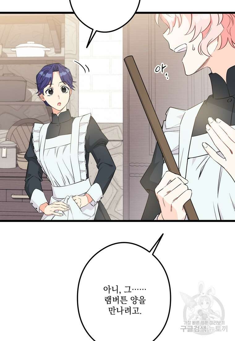 데드엔딩 수집가 하녀님 5화 54