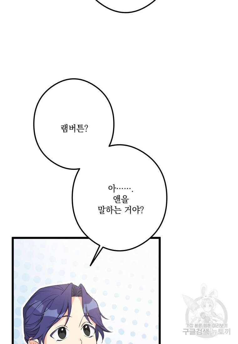 데드엔딩 수집가 하녀님 5화 55