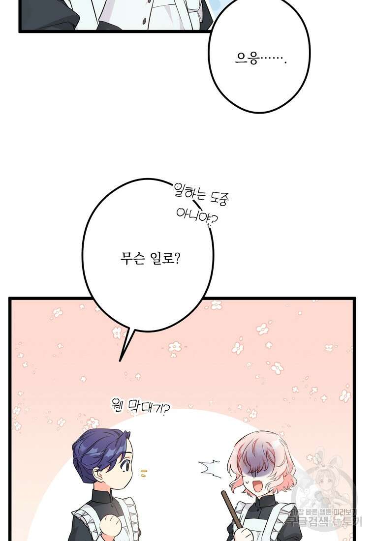 데드엔딩 수집가 하녀님 5화 57