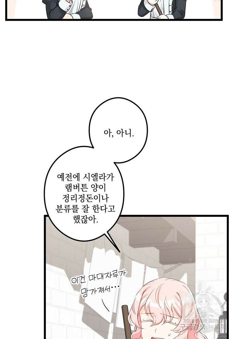데드엔딩 수집가 하녀님 5화 58