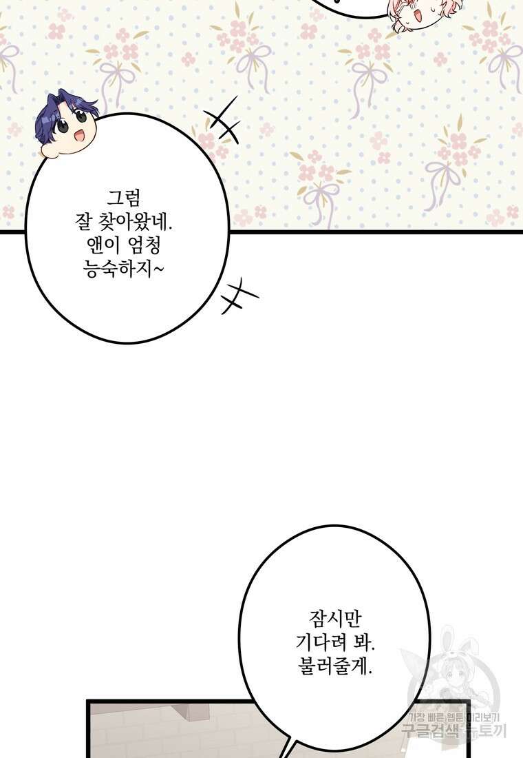 데드엔딩 수집가 하녀님 5화 60