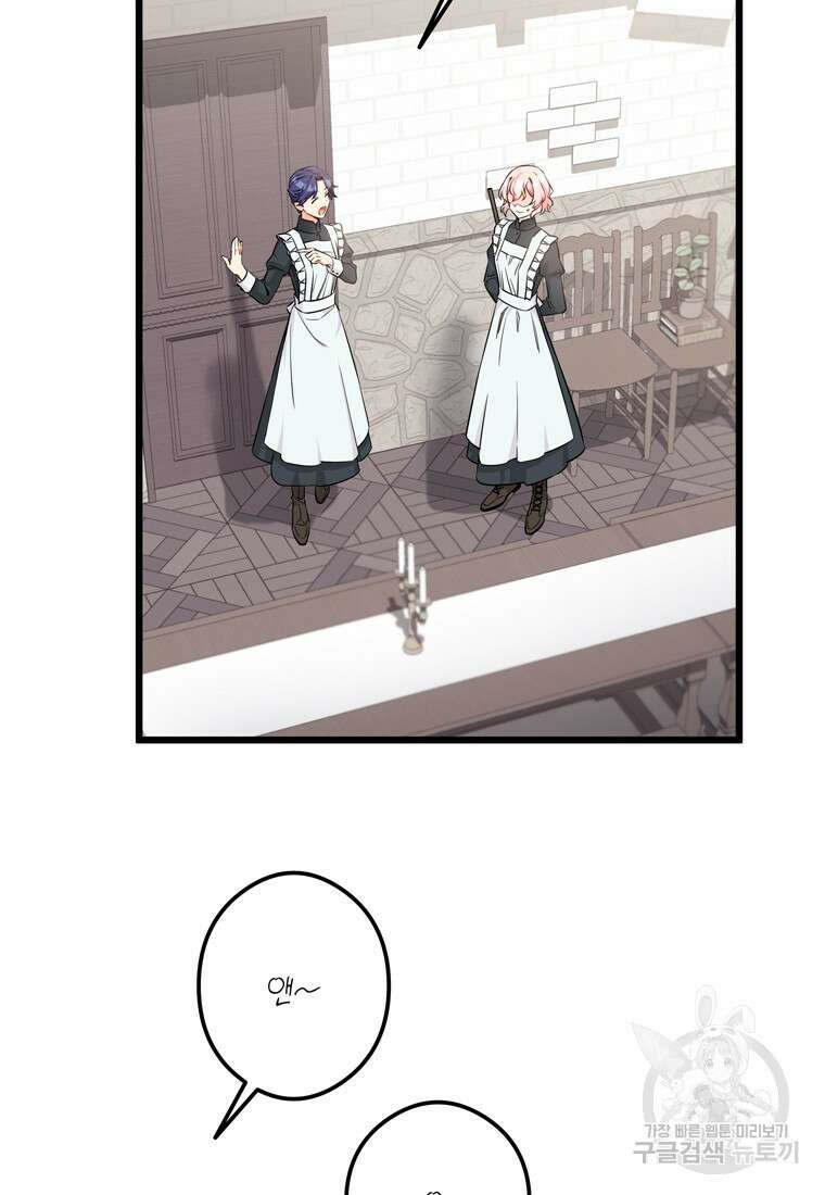 데드엔딩 수집가 하녀님 5화 61