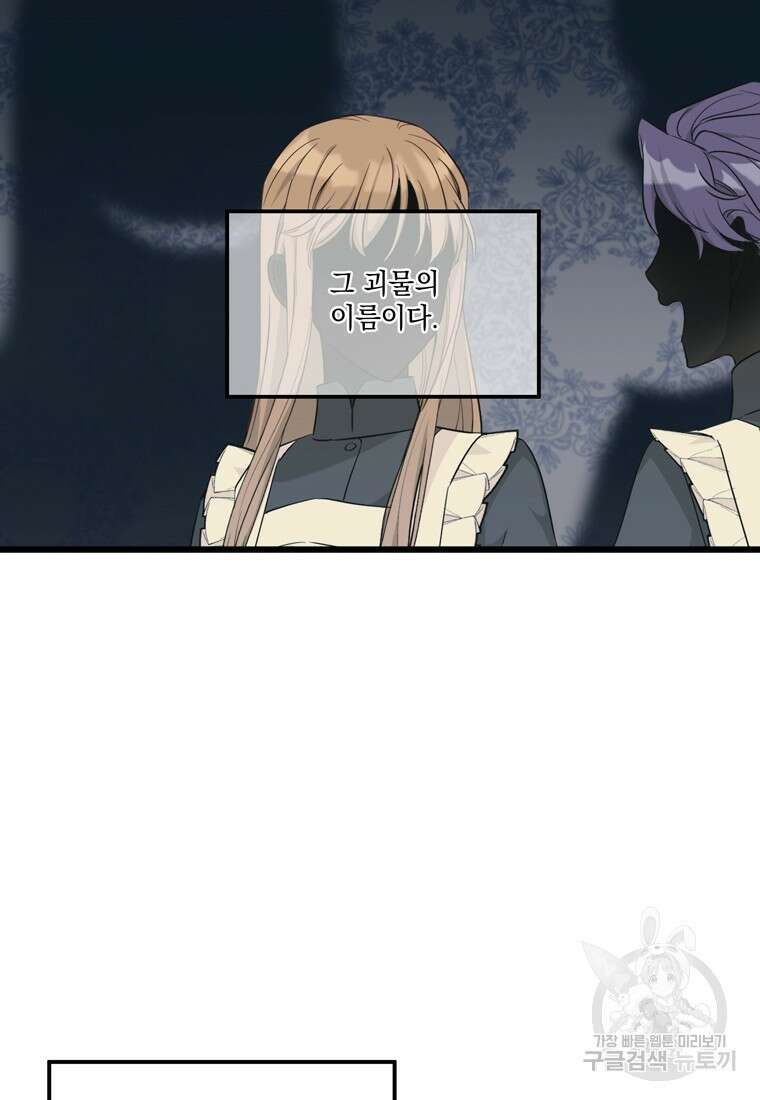 데드엔딩 수집가 하녀님 5화 66