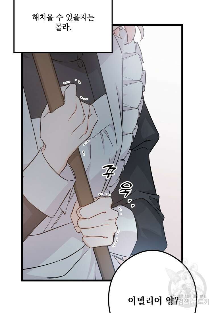 데드엔딩 수집가 하녀님 5화 67