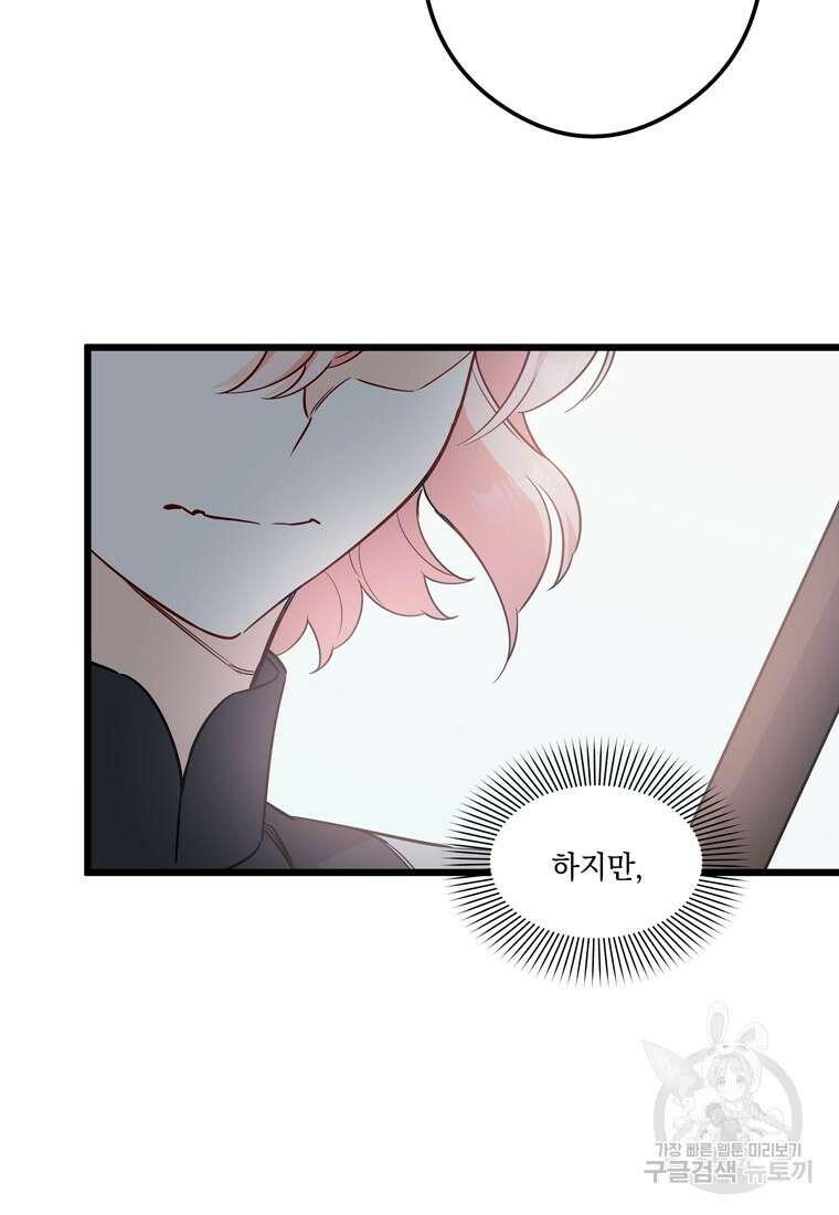 데드엔딩 수집가 하녀님 5화 68
