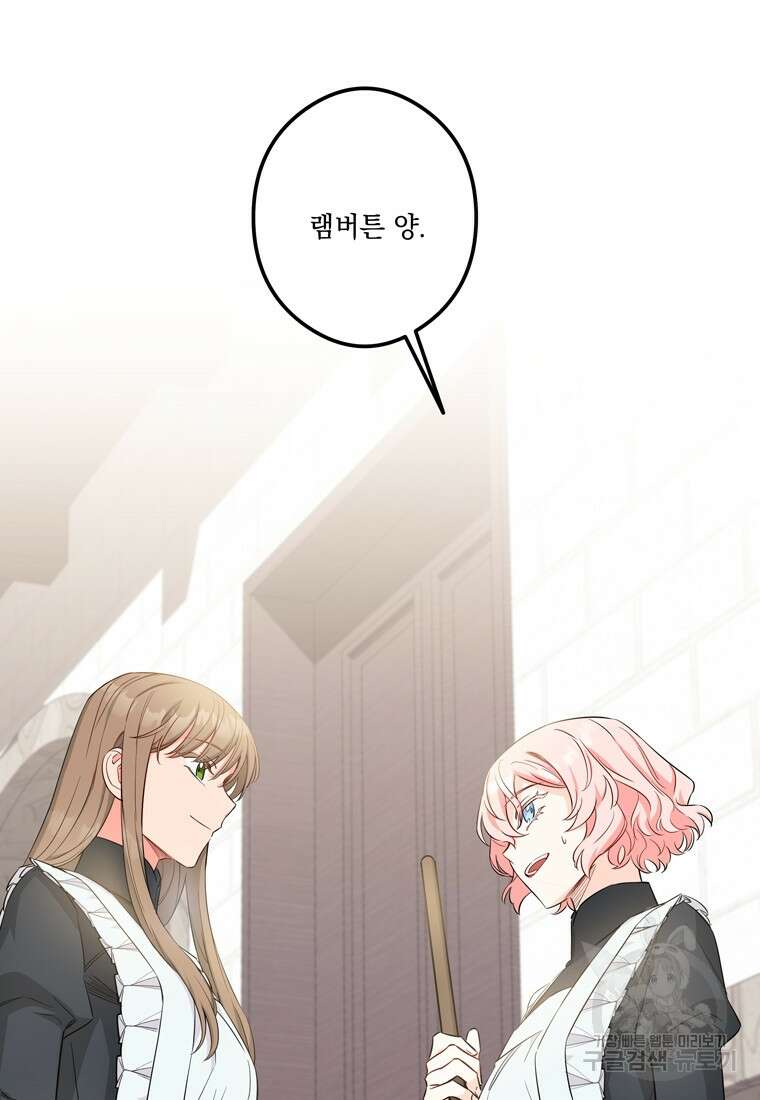 데드엔딩 수집가 하녀님 5화 69