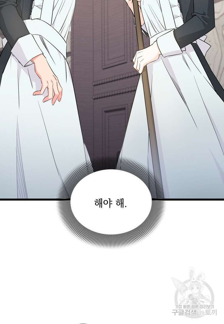 데드엔딩 수집가 하녀님 5화 70