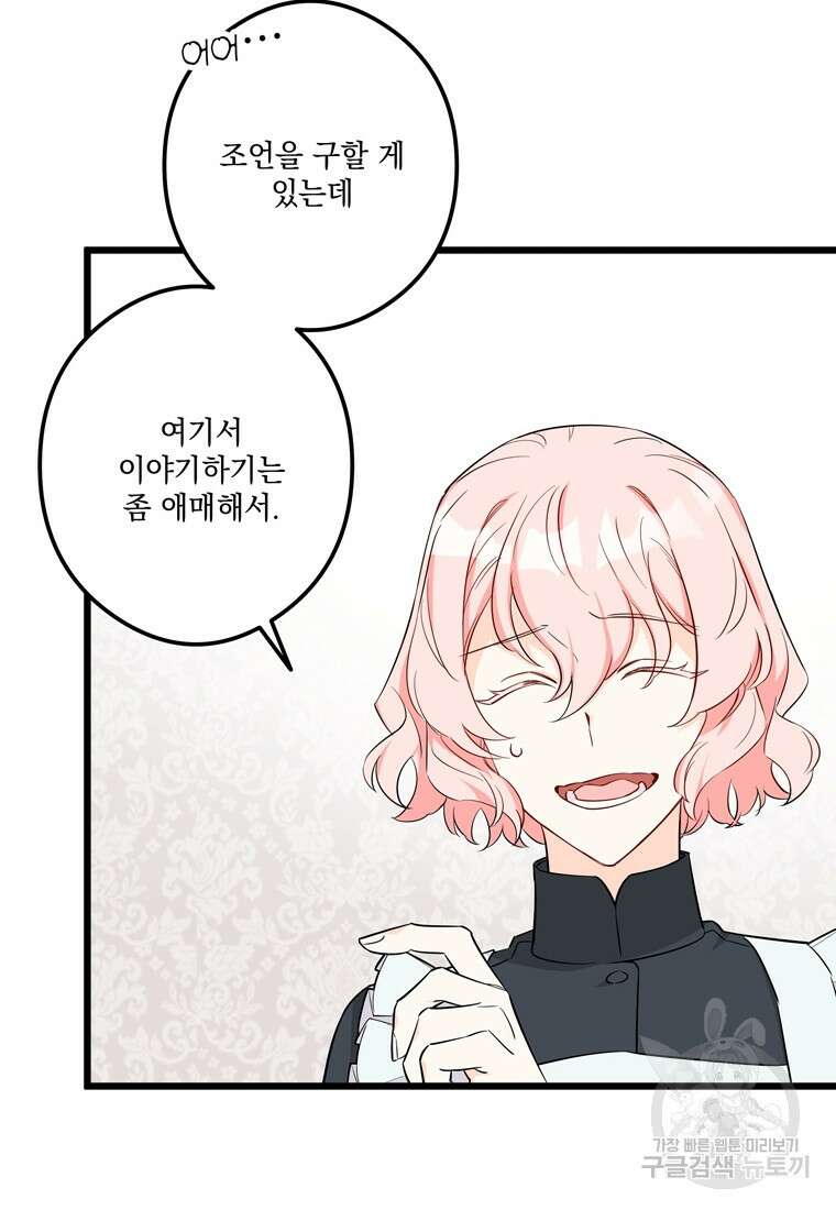 데드엔딩 수집가 하녀님 5화 71