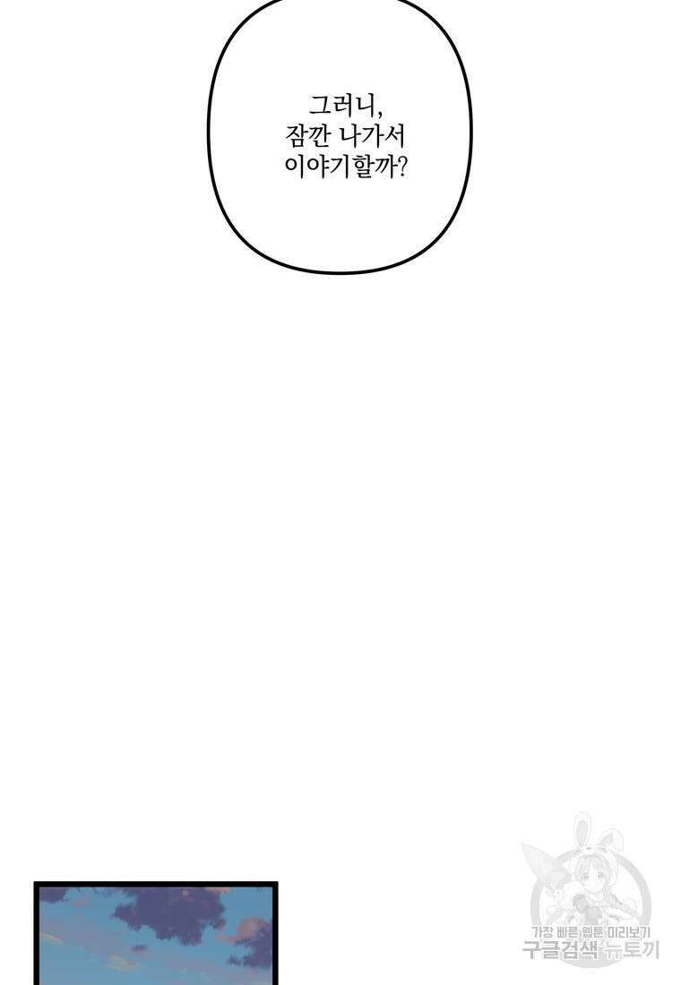 데드엔딩 수집가 하녀님 5화 73