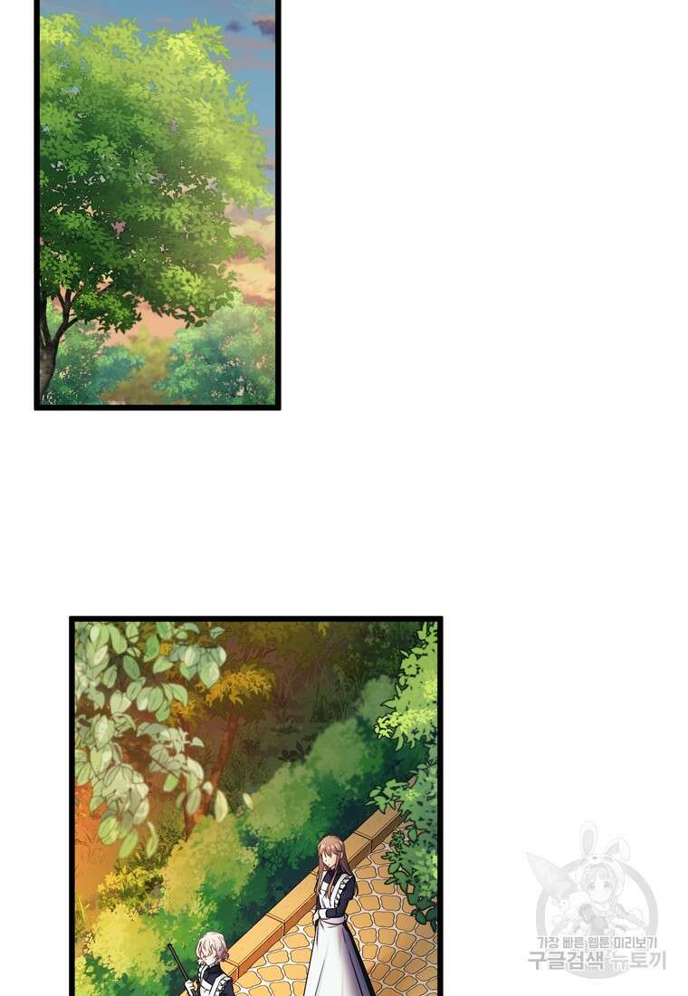 데드엔딩 수집가 하녀님 5화 74