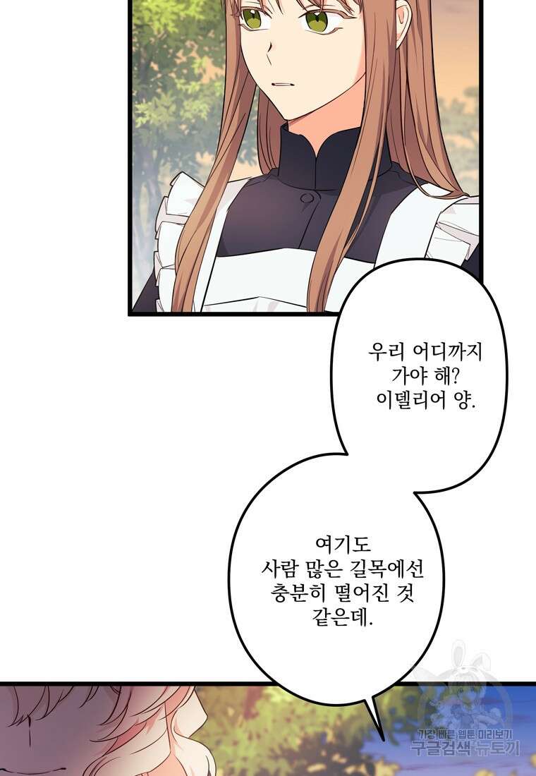 데드엔딩 수집가 하녀님 5화 76