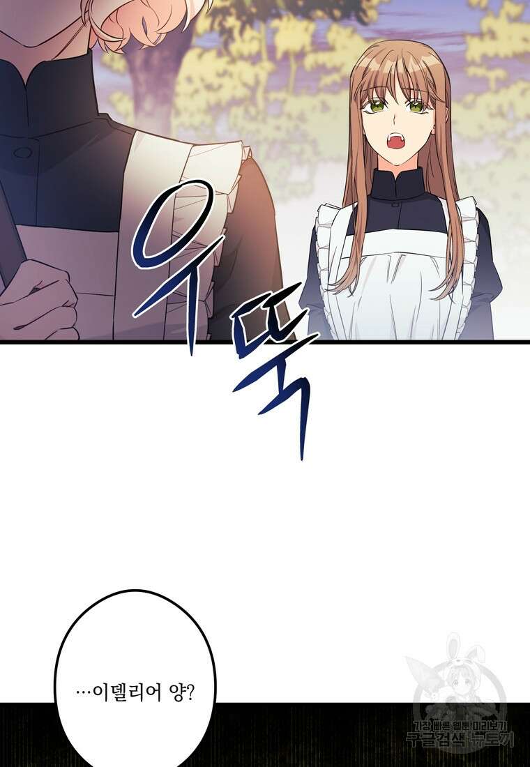 데드엔딩 수집가 하녀님 5화 77