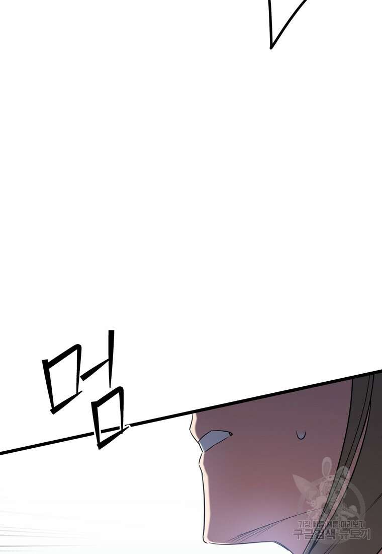 데드엔딩 수집가 하녀님 5화 82