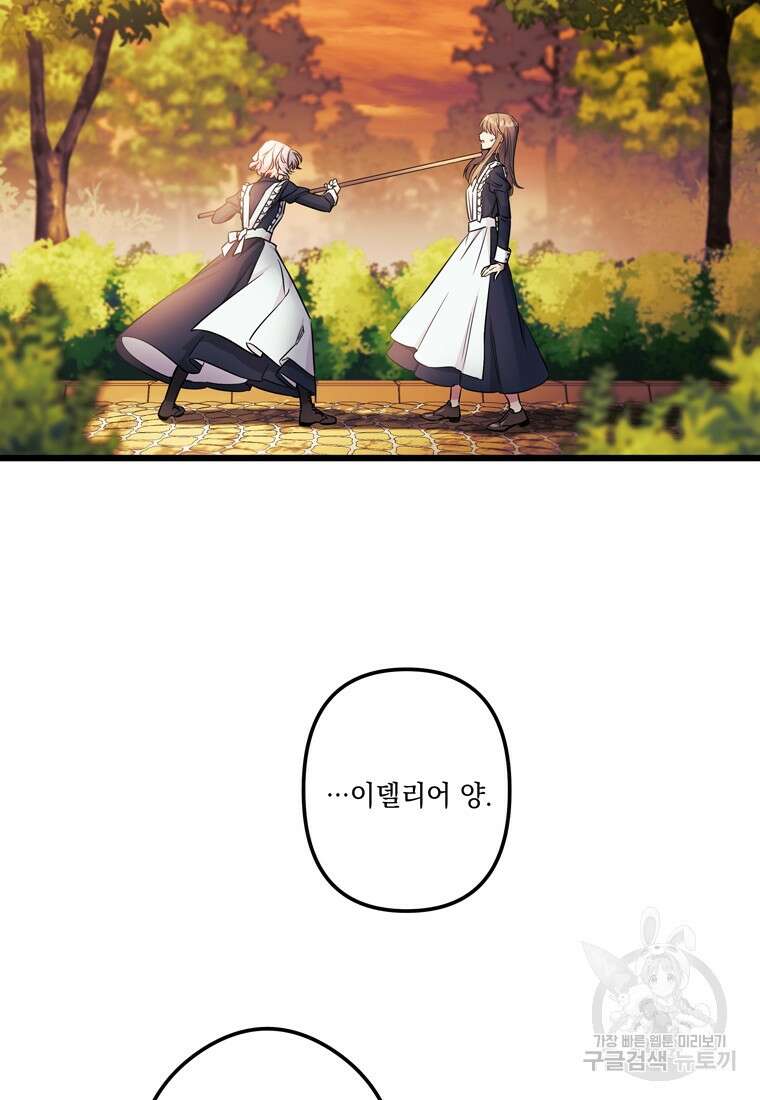 데드엔딩 수집가 하녀님 5화 84