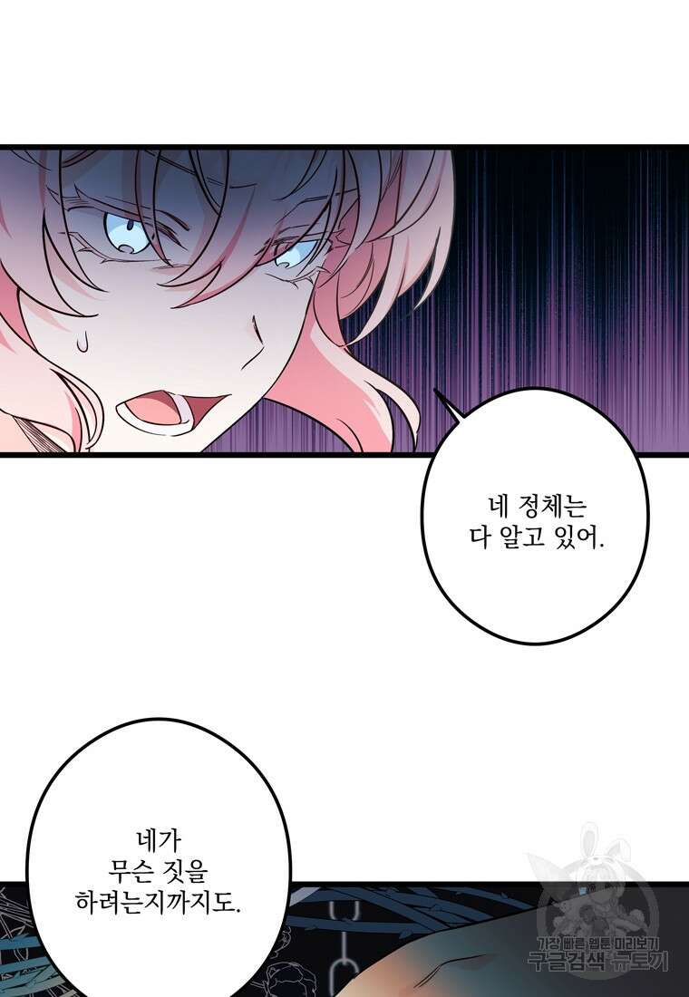 데드엔딩 수집가 하녀님 5화 87