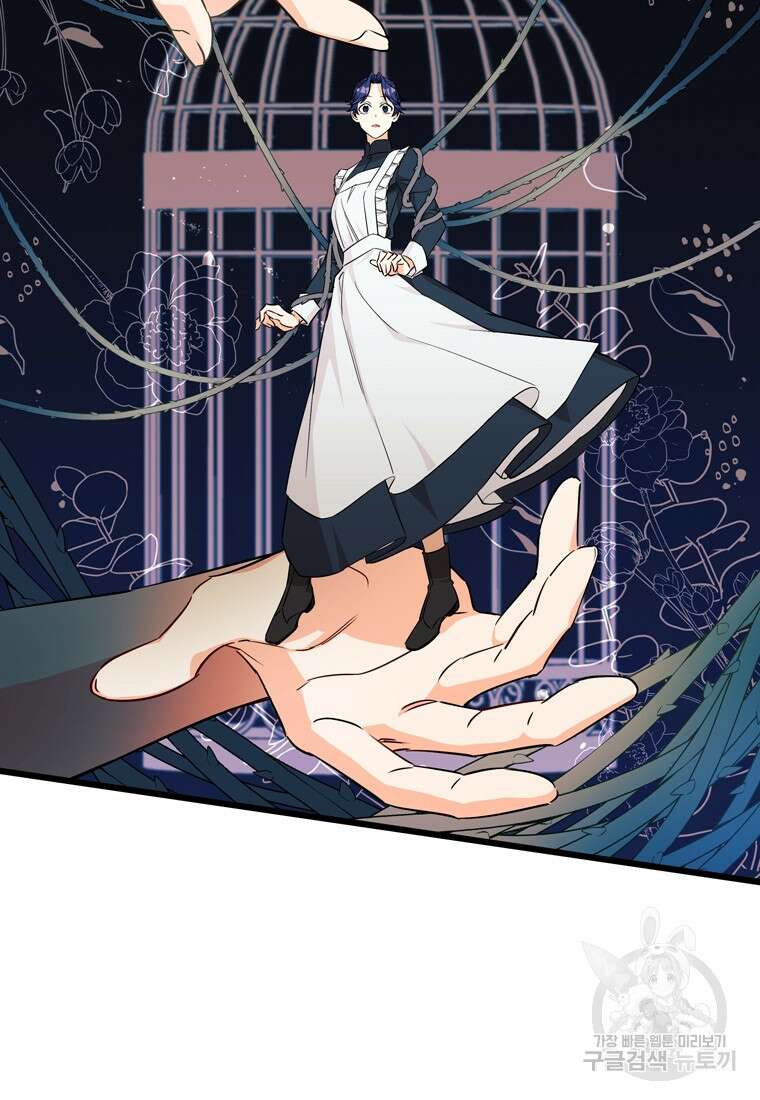 데드엔딩 수집가 하녀님 5화 89