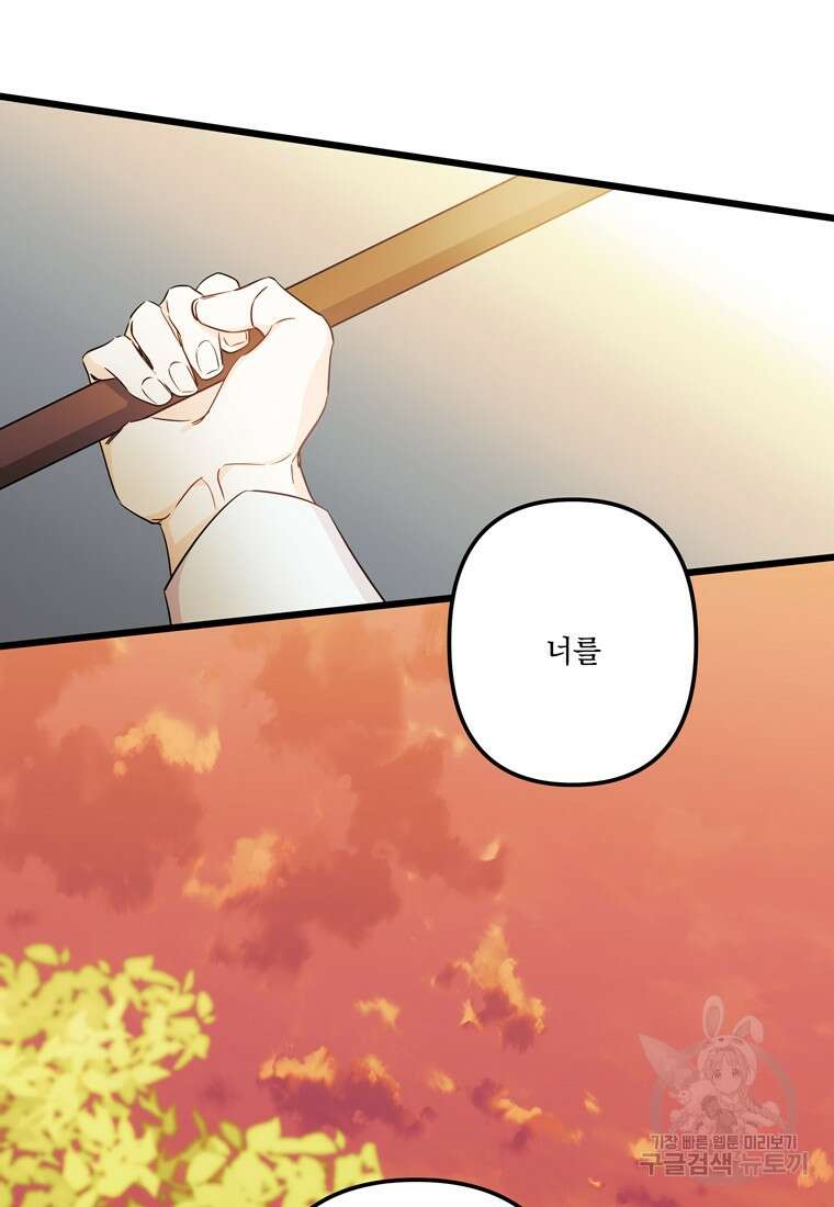 데드엔딩 수집가 하녀님 5화 90