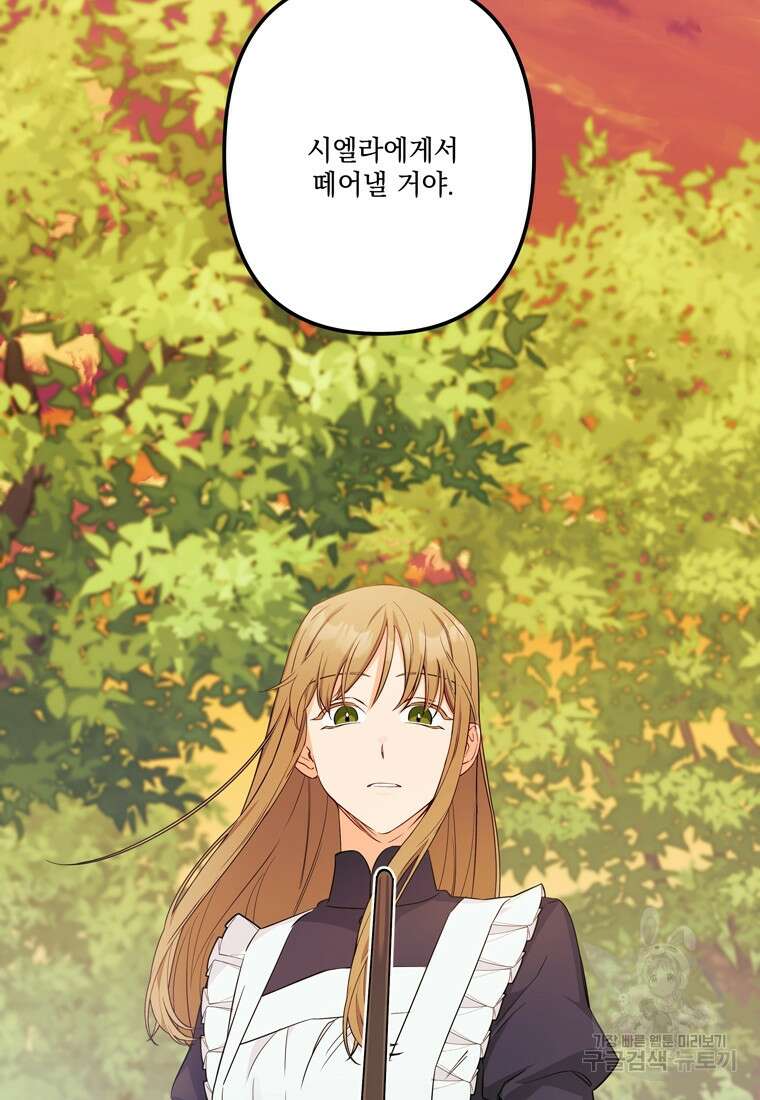 데드엔딩 수집가 하녀님 5화 91