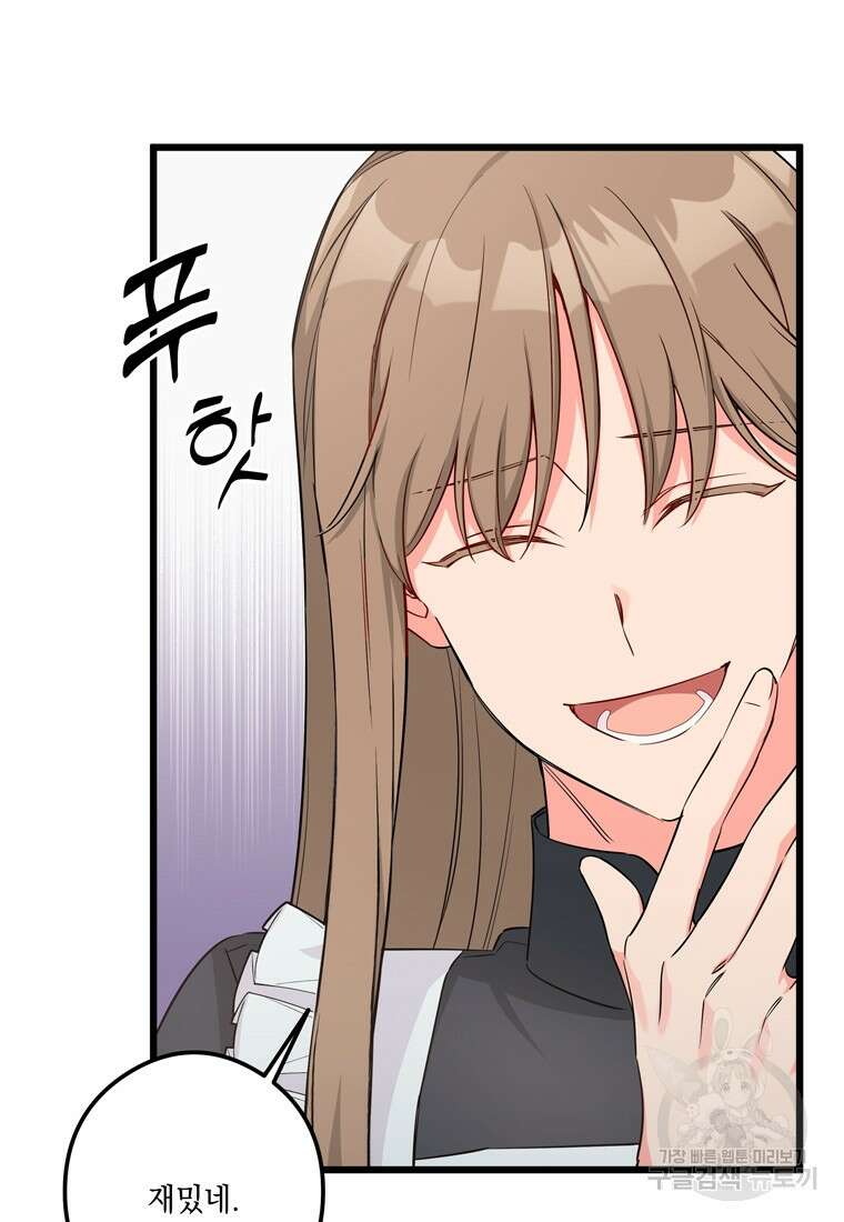 데드엔딩 수집가 하녀님 5화 93