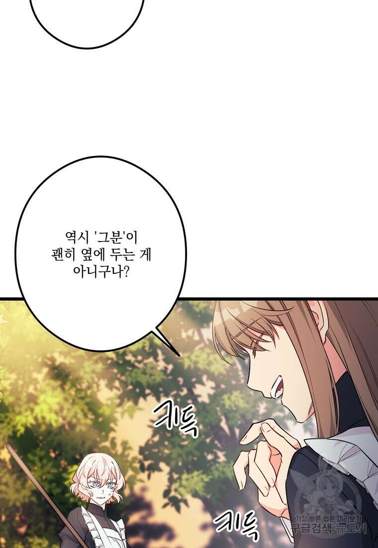 데드엔딩 수집가 하녀님 5화 94