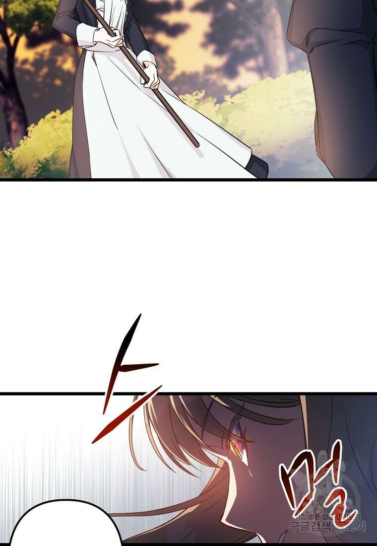 데드엔딩 수집가 하녀님 5화 95