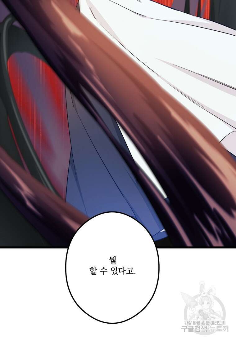 데드엔딩 수집가 하녀님 5화 101
