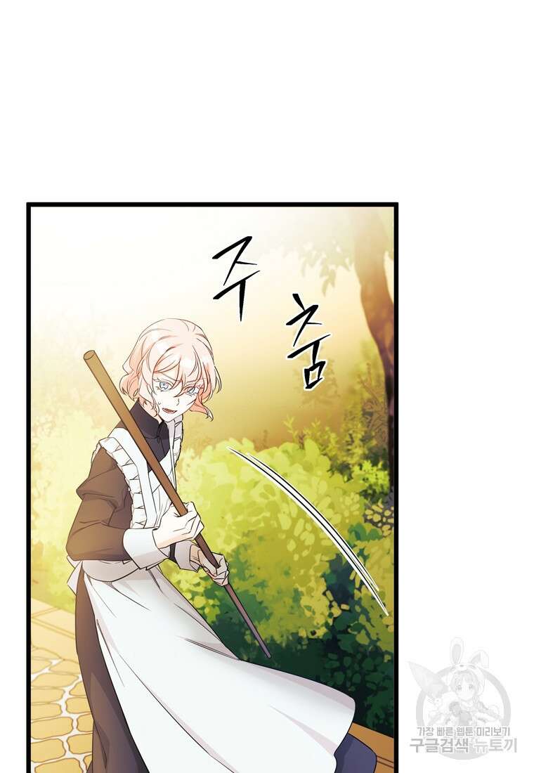 데드엔딩 수집가 하녀님 5화 102