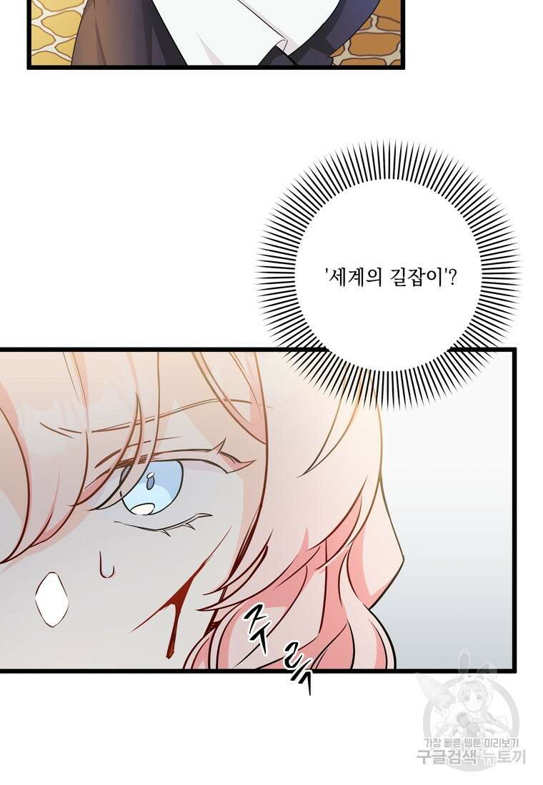 데드엔딩 수집가 하녀님 5화 103