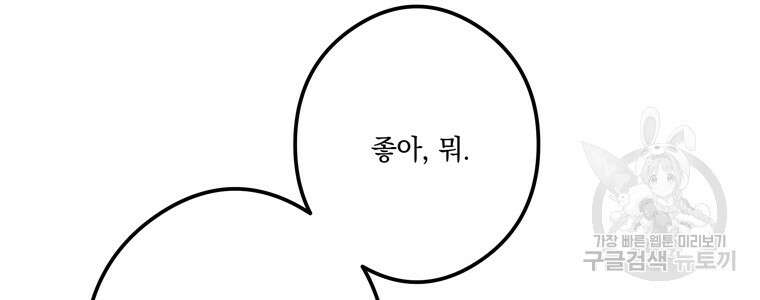 데드엔딩 수집가 하녀님 5화 104