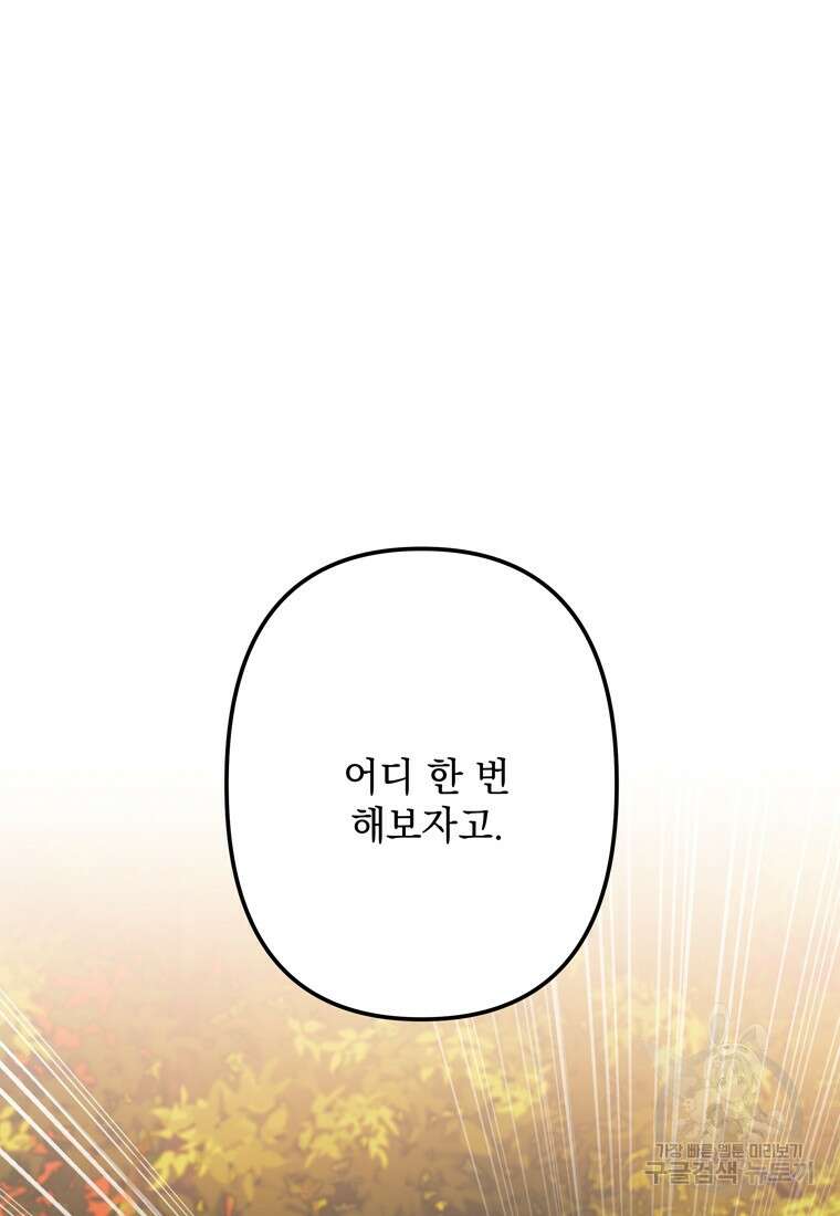 데드엔딩 수집가 하녀님 5화 106