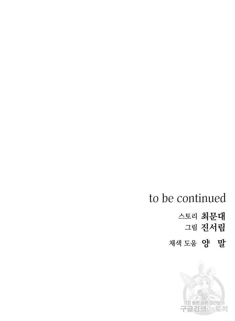 데드엔딩 수집가 하녀님 5화 109
