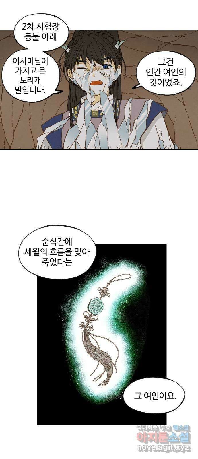 합격시켜주세용 157화 4