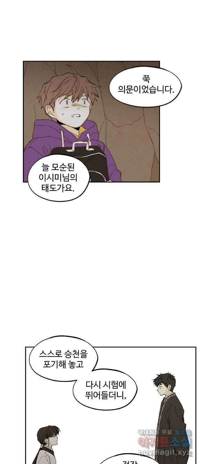합격시켜주세용 157화 5