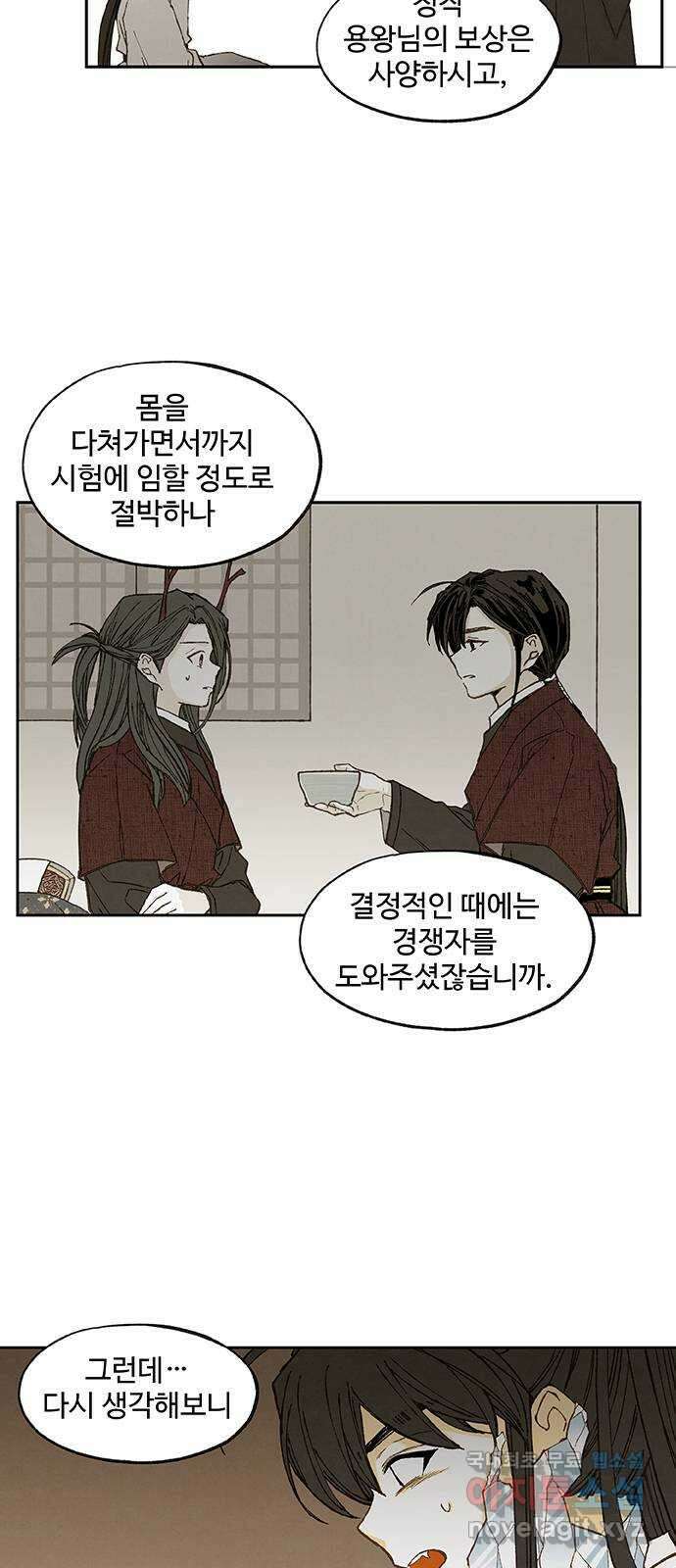 합격시켜주세용 157화 6