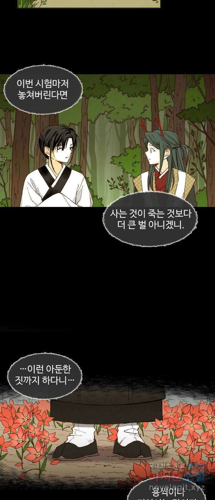 합격시켜주세용 157화 13
