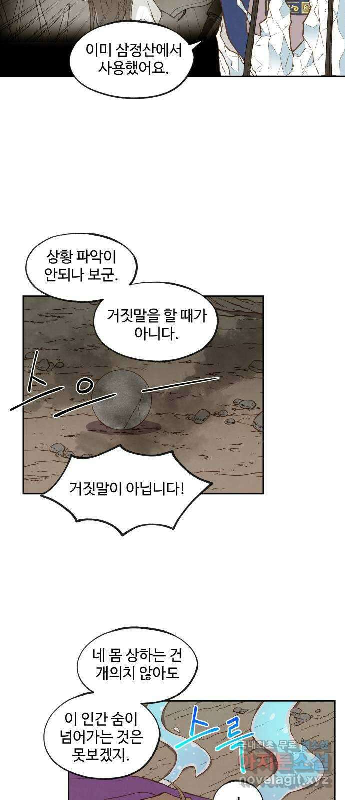 합격시켜주세용 157화 26