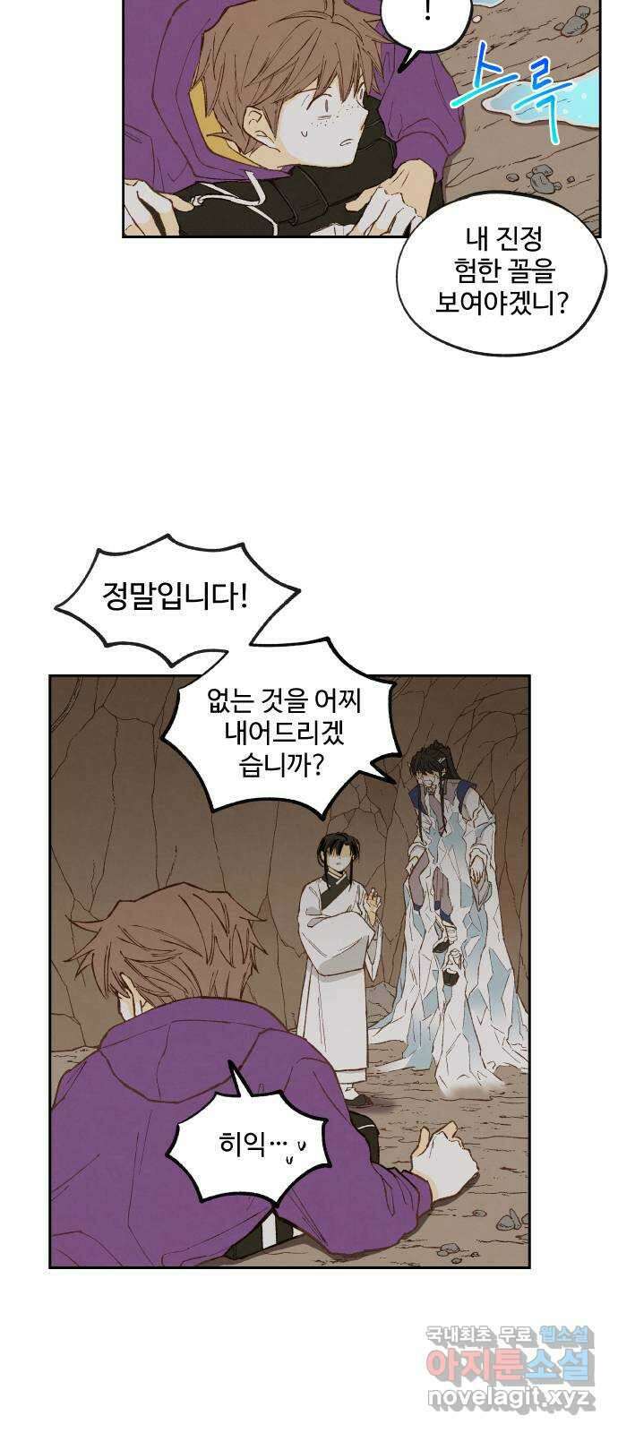 합격시켜주세용 157화 27