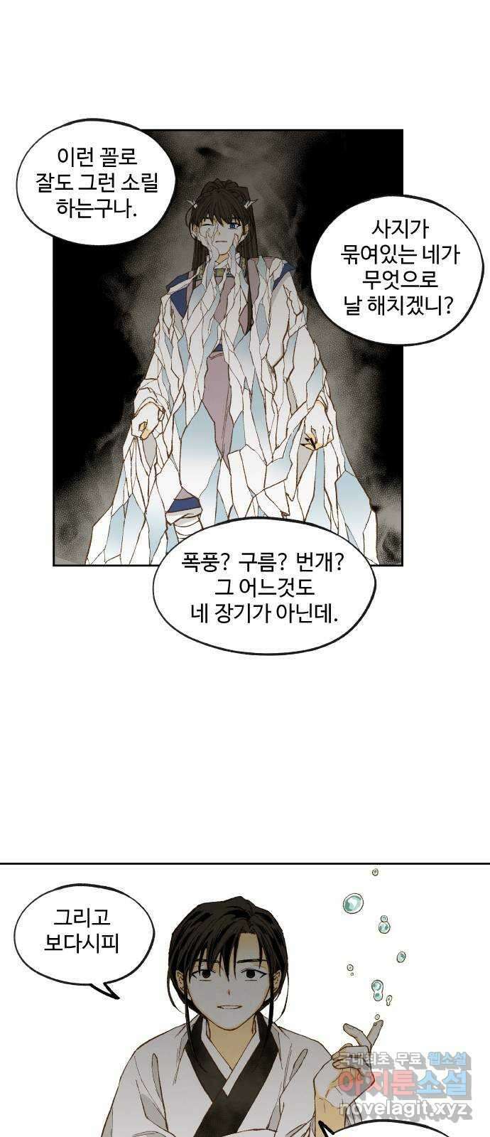 합격시켜주세용 157화 29