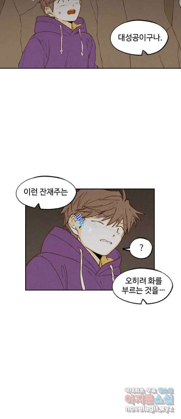합격시켜주세용 157화 36