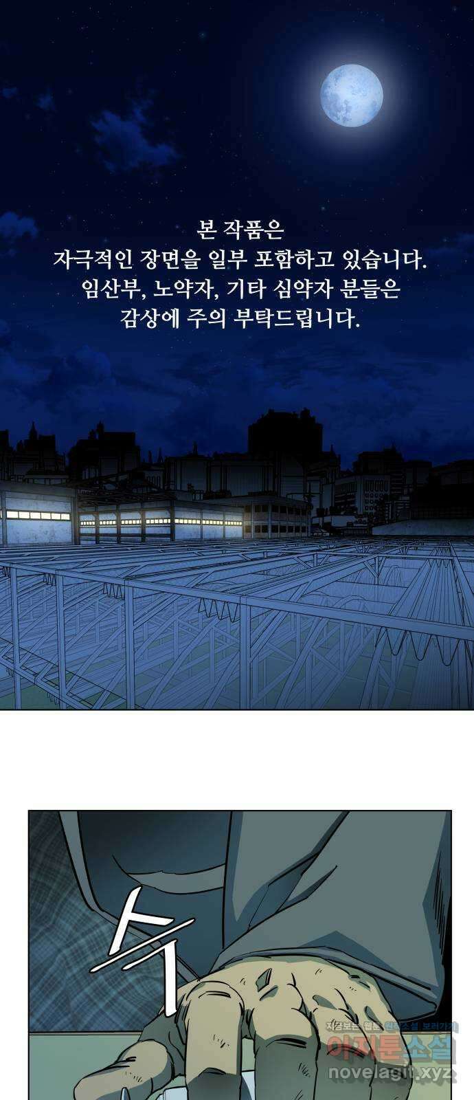 평행도시 19장 (4)_은인 1