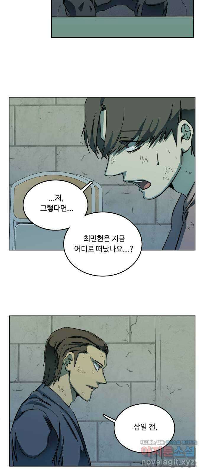 평행도시 19장 (4)_은인 4